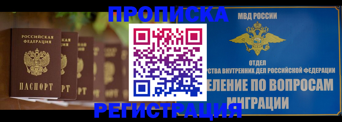 прописка ребенка в Лесном